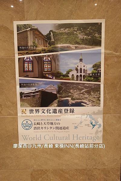 2018/07 九州/長崎 東橫INN(長崎站前分店)