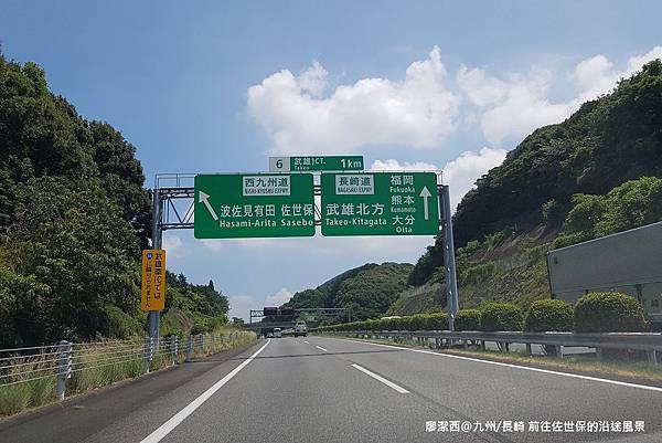 2018/07 九州/長崎 前往佐世保途中的風景