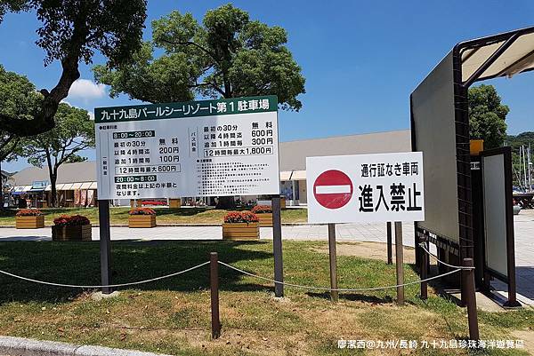 2018/07 九州/長崎 佐世保九十九島珍珠海洋遊覽區