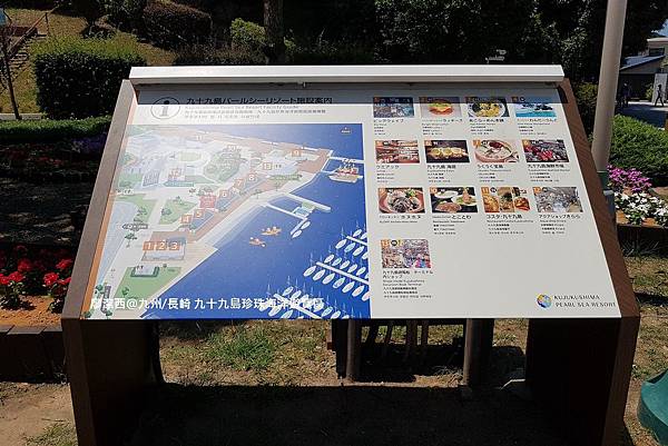 2018/07 九州/長崎 佐世保九十九島珍珠海洋遊覽區