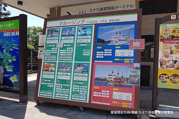 2018/07 九州/長崎 佐世保九十九島珍珠海洋遊覽區