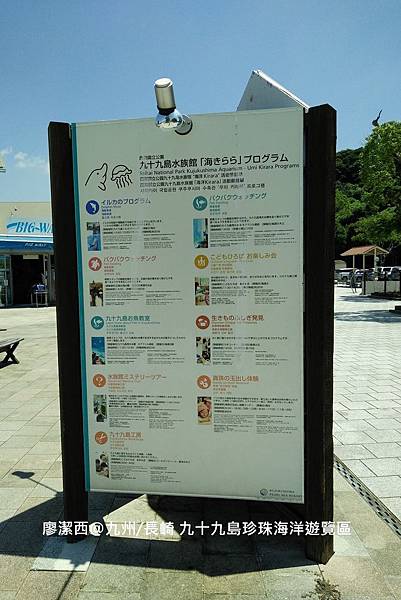 2018/07 九州/長崎 佐世保九十九島珍珠海洋遊覽區