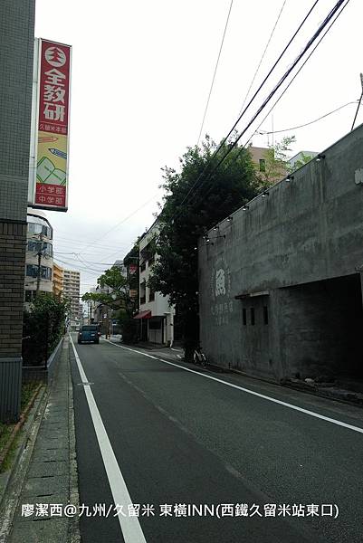 2018/07 九州/久留米 東橫INN(西鐵久留米站東口) 