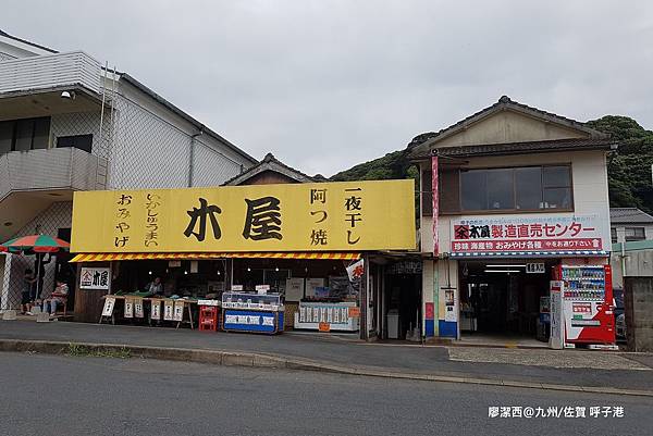 2018/07 九州/佐賀 呼子港