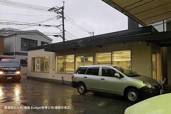 2018/07 九州/福岡 Budget租車公司(福岡空港店)