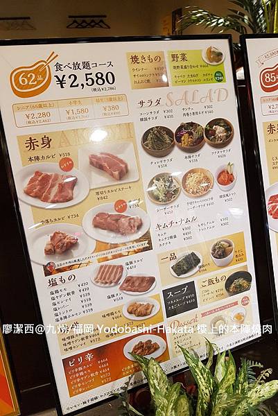 2018/07 九州/福岡 Yodobashi — Hakata樓上的本陣燒肉