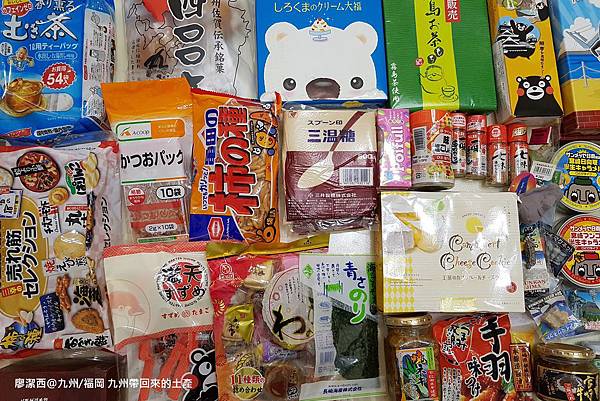 2018/07 九州/福岡 九州買回來的食品與紀念品