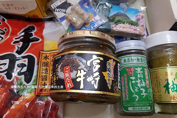 2018/07 九州/福岡 九州買回來的食品與紀念品