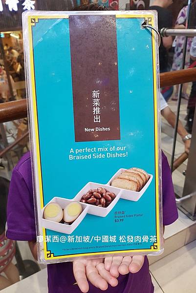 2018/08 新加坡/中國城 唐城坊—松發肉骨茶