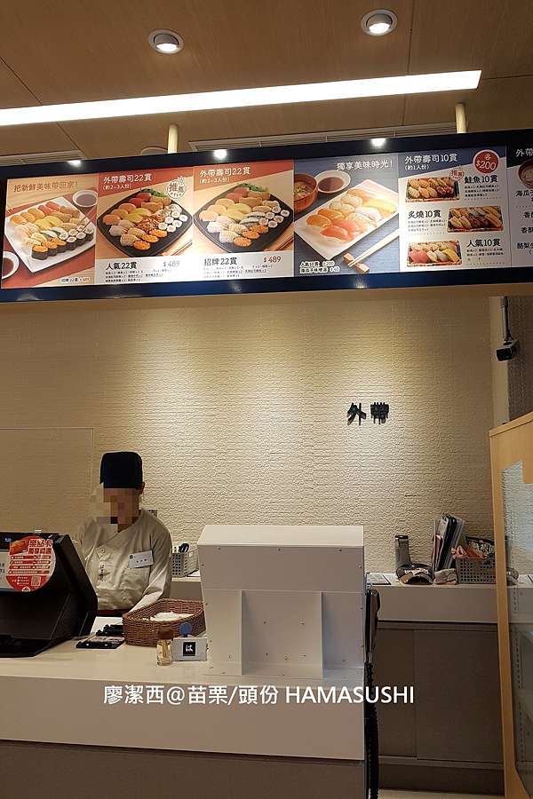 潔西麻的美食日記 苗栗 頭份 尚順育樂世界週邊美食餐廳 はま寿司 Hama Sushi 苗栗尚順店 Juicybaby潔西貝比的生活小事 潔西麻的美食日記 苗栗 頭份 尚順育樂世界週邊美食餐廳 はま寿司 Hama Sushi 苗栗尚順店 Juicybaby潔西貝比的生活小事