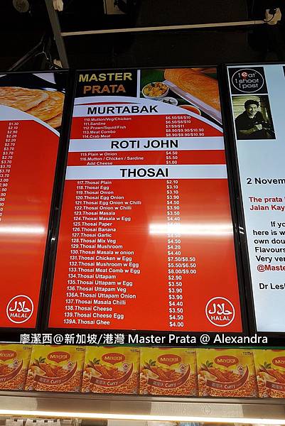 2018/08 新加坡/港灣 Master Prata @ Alexandra