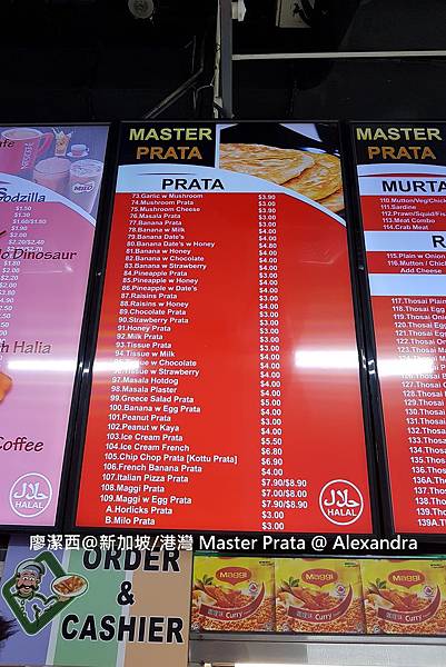 2018/08 新加坡/港灣 Master Prata @ Alexandra