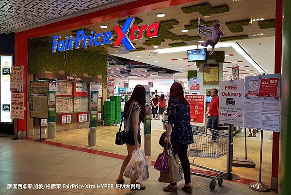 2018/08 新加坡/裕廊東 FairPrice Xtra HYPER JEM大賣場