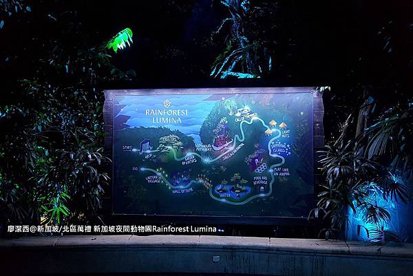 2018/08 新加坡/新加坡/北區萬禮 新加坡夜間動物園Rainforest Lumina