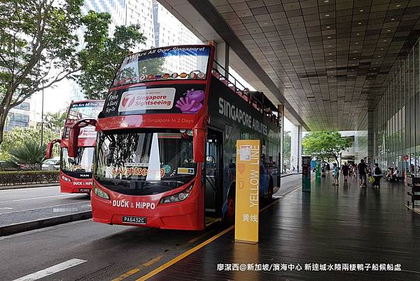 2018/08 新加坡/濱海中心 新達城水陸兩棲鴨子船候船處