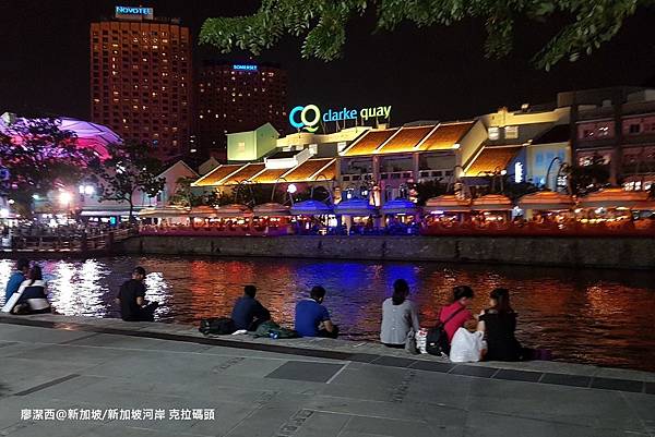 2018/08 新加坡/新加坡河岸 克拉碼頭