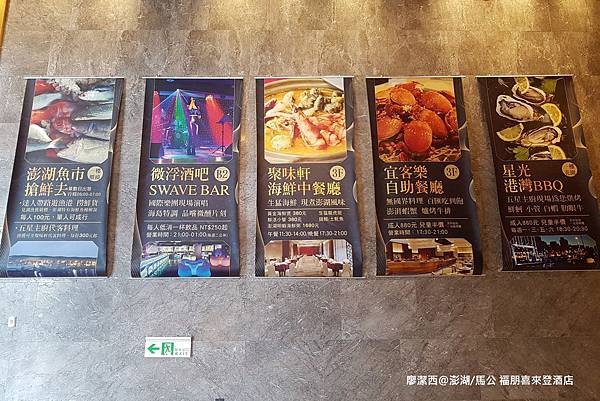 【澎湖/馬公】福朋喜來登酒店