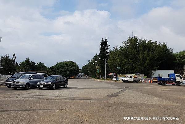 【澎湖/馬公】篤行十村文化園區