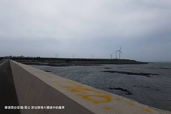 【澎湖/馬公】前往跨海大橋路上的風景