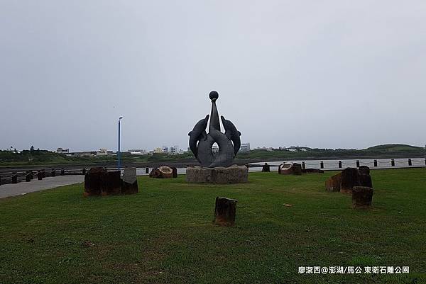 【澎湖/馬公】東衛石雕公園