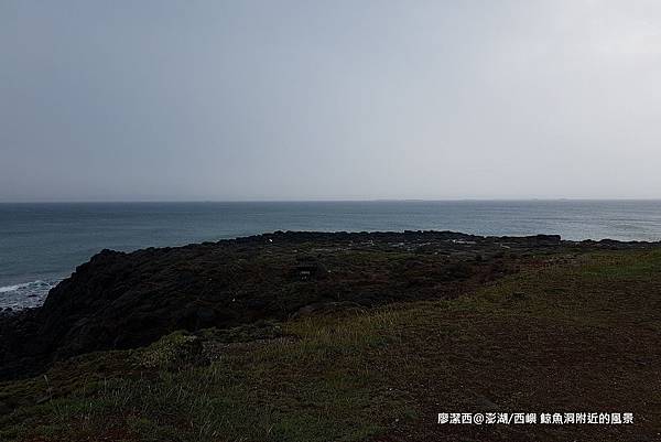 【澎湖/西嶼】鯨魚洞附近的風景