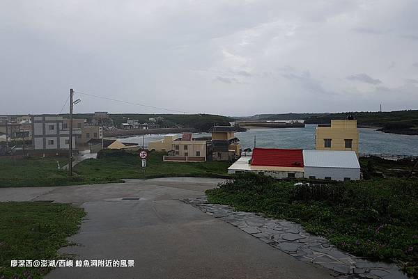 【澎湖/西嶼】鯨魚洞附近的風景