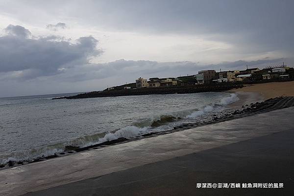 【澎湖/西嶼】鯨魚洞附近的風景