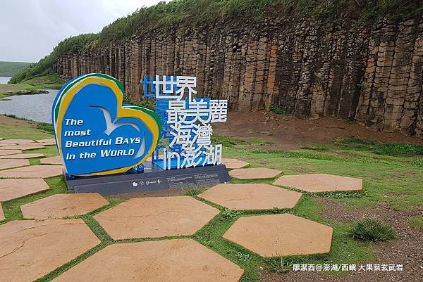 【澎湖/西嶼】大菓葉玄武岩