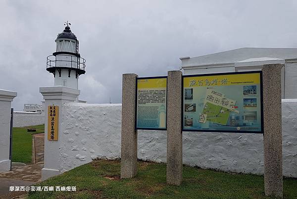 【澎湖/西嶼】西嶼燈塔