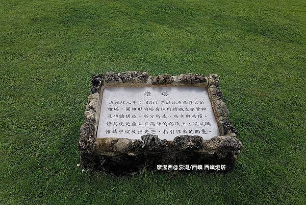 【澎湖/西嶼】西嶼燈塔