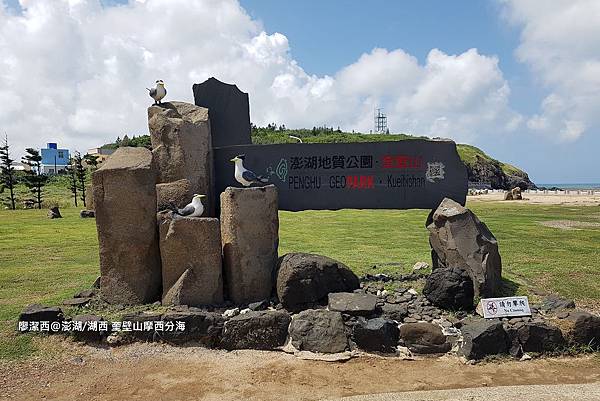【澎湖/湖西】奎壁山摩西分海 【澎湖/湖西】奎壁山摩西分海