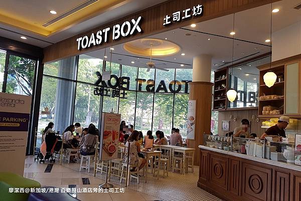 帶孩子去玩新加坡21【新加坡/樟宜】2018/08->土司工坊吃早餐-->搭中華航空回台灣