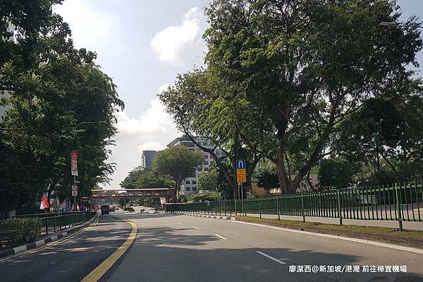 2018/08 新加坡/港灣 前往樟宜國際機場