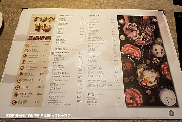 【苗栗/頭份】築間幸福鍋物(頭份中華店)