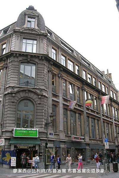 【比利時/布魯塞爾】布魯塞爾街頭景象