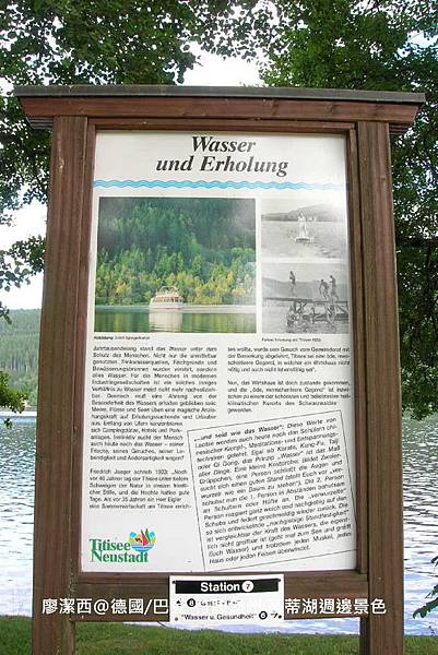 【德國/巴登-符騰堡州】在蒂蒂湖畔散步