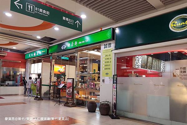 【新竹/東區】喫茶趣(新竹愛買店) 【新竹/東區】喫茶趣(新竹愛買店)