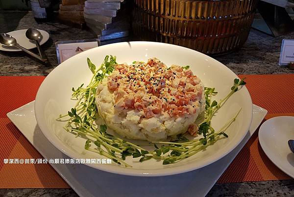 【苗栗/頭份】尚順君樂飯店歐雅閣西餐廳