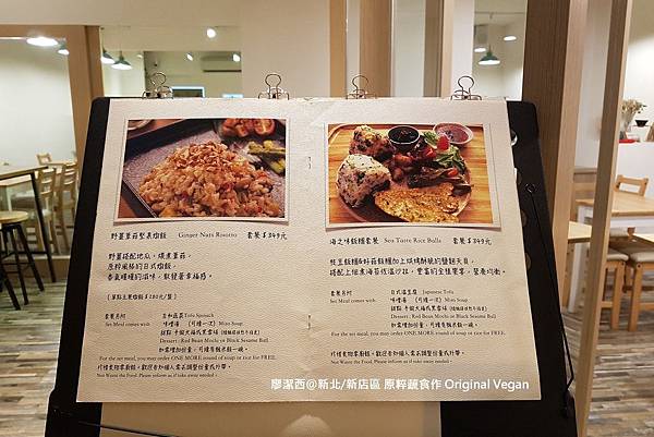 新北/新店區 原粹蔬食作 Original Vegan