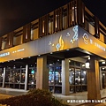 【苗栗/頭份】『聚』北海道昆布鍋