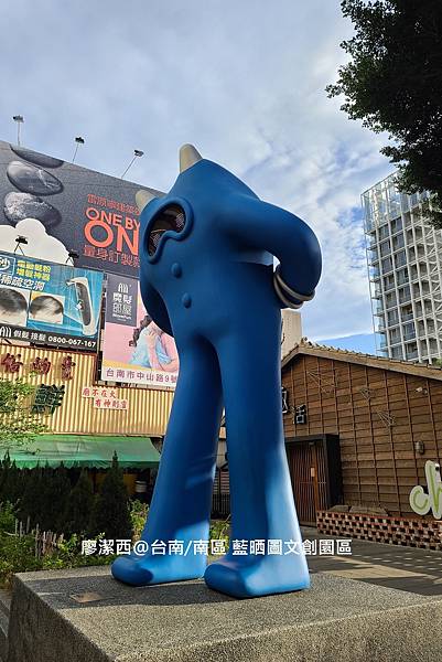 【台南/南區】藍晒圖文創園區