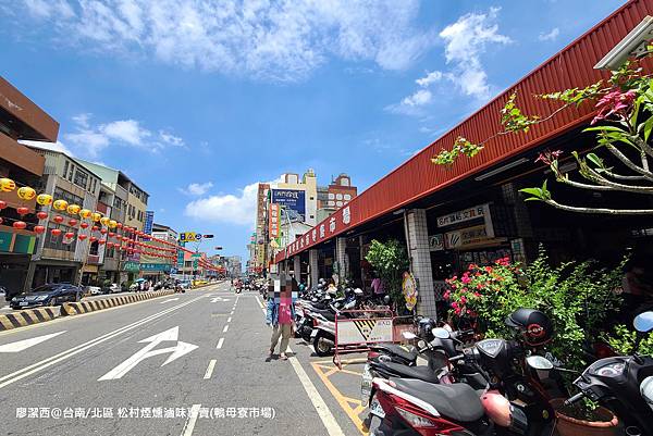 【台南/北區】松村煙燻滷味專賣(鴨母寮市場)