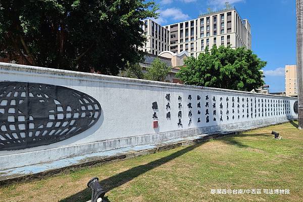 【台南/中西區】司法博物館