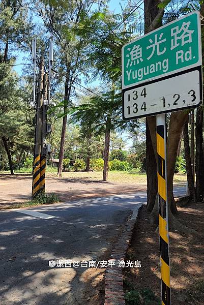 【台南/安平區】漁光島