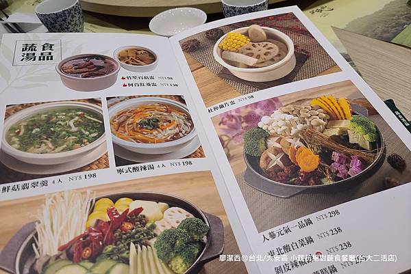 【台北/大安區】小蔬杭 絕對蔬食(台大二活店)