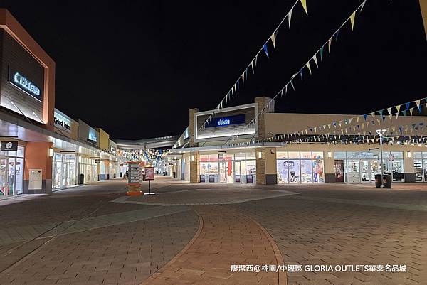 【桃園/中壢區】GLORIA OUTLETS華泰名品城