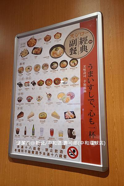 【新北/中和區】壽司郎(中和環球店)