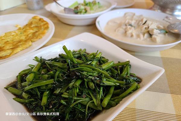 【台北/文山區】泰珍寶泰式料理