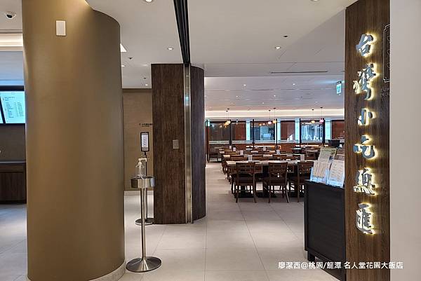 【桃園/龍潭】Fame Hall Garden Hotel名人堂花園大飯店