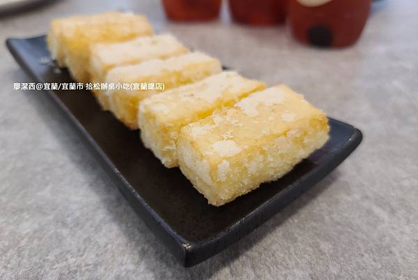 【宜蘭/宜蘭市】拾松辦桌小吃(宜蘭總店)